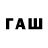 Гашиш гашик sheepdawg30