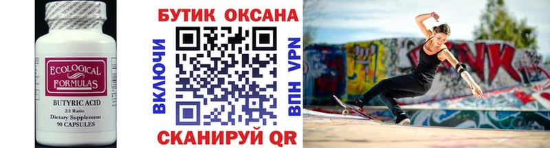 БУТИРАТ BDO 33%  сколько стоит  Ленинградская 